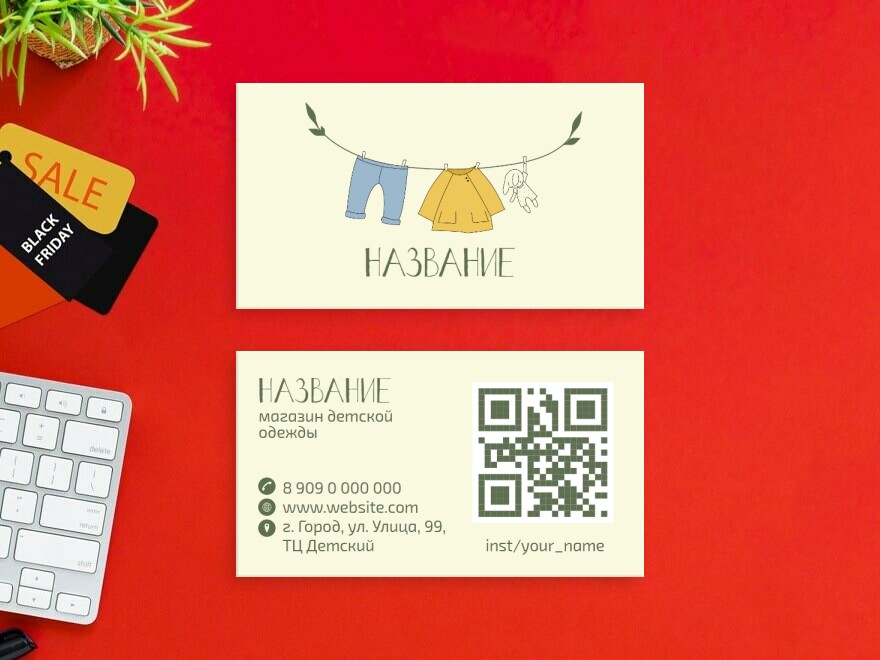 Шаблон визитной карточки: интернет-магазины, детские товары, одежда, обувь, сумки и аксессуары