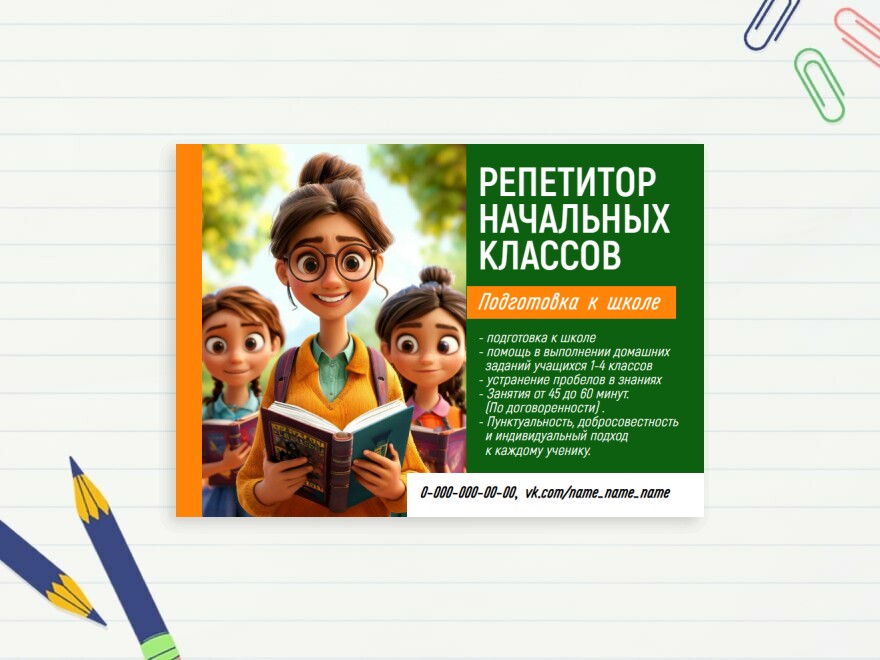 Шаблон листовки или флаера формата A5: образование, репетиторы, учителя