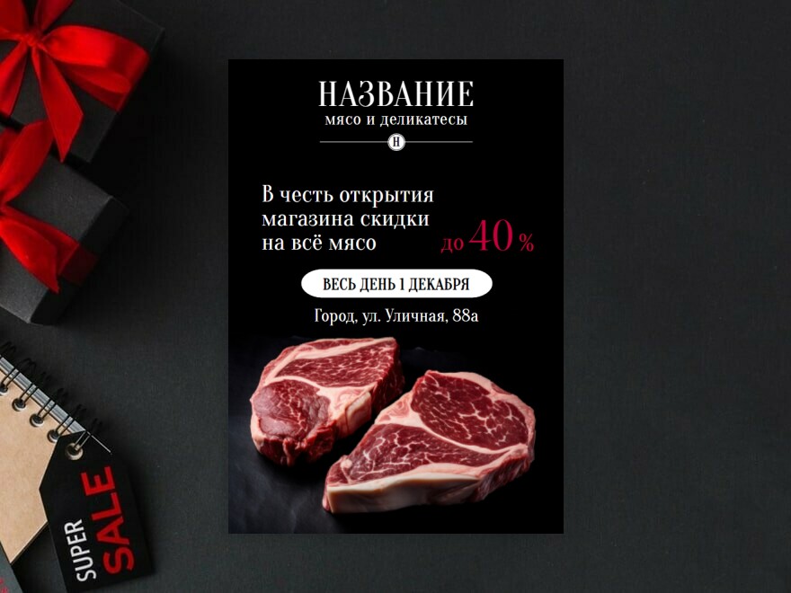 Шаблон листовки или флаера формата A5: продуктовые товары