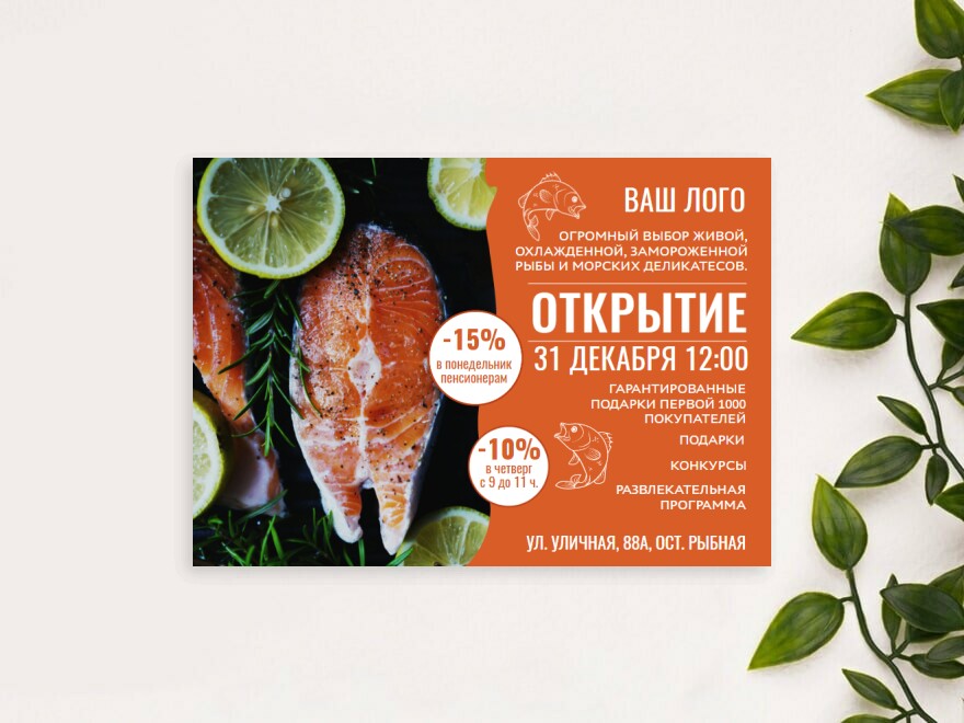 Шаблон листовки или флаера формата A5: продуктовые товары