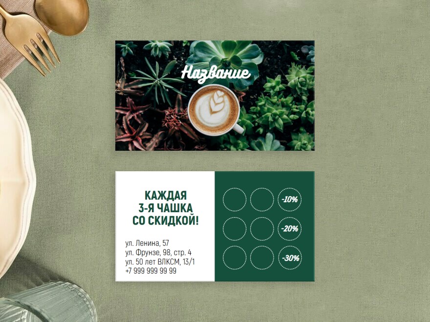 Шаблон визитной карточки: кофейня, бар