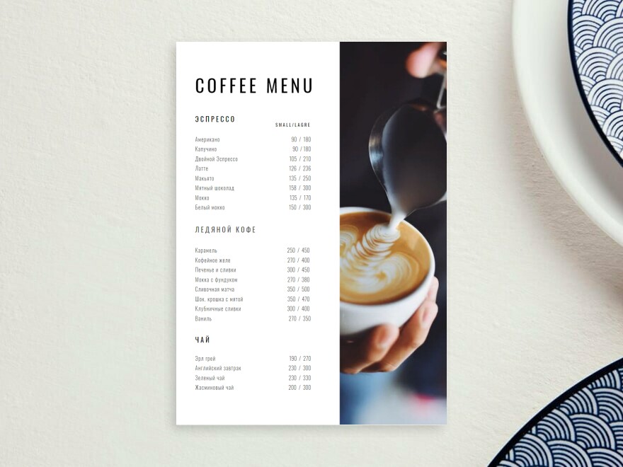 Шаблон листовки или флаера формата A4: кофейня