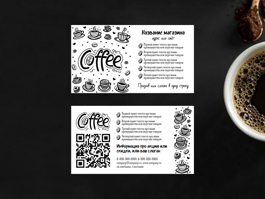 Шаблон визитной карточки: интернет-магазины, продуктовые товары, кофейня