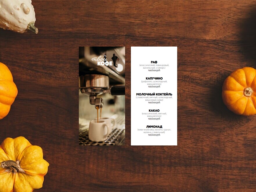 Шаблон листовки или флаера формата 150x70: кофейня, ресторан