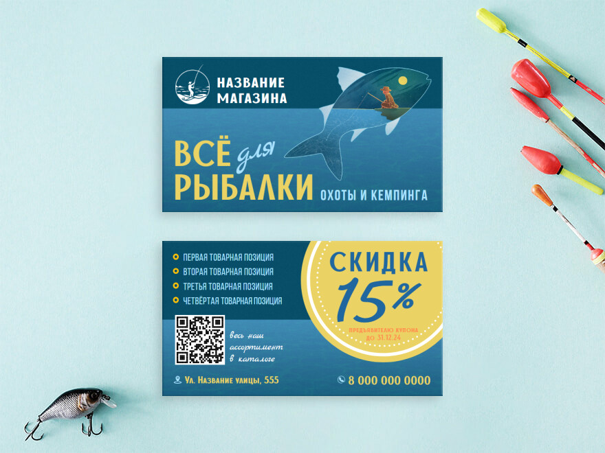 Шаблон визитной карточки: универсальные, охота, рыбалка, товары для отдыха и туризма