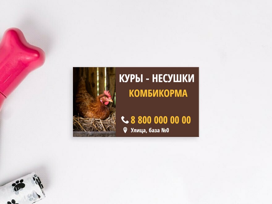 Шаблон визитной карточки: товары для животных, животные, сельское хозяйство