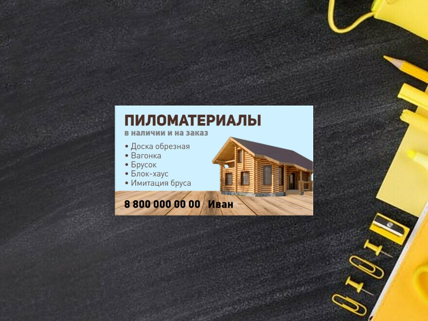 Шаблон визитной карточки: строительная компания, строительство домов, строительные и отделочные материалы
