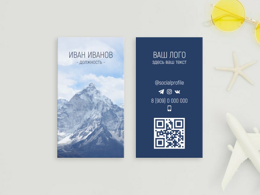 Шаблон визитной карточки: турагентства, туристические компании, организация путешествий