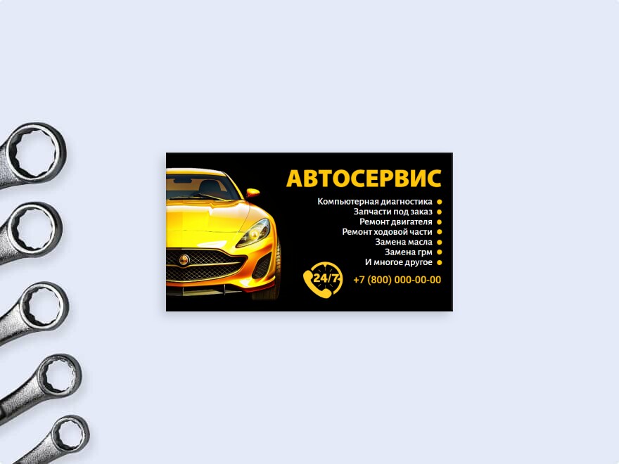 Шаблон визитной карточки: автосервис, сто, автоуслуги, автозапчасти