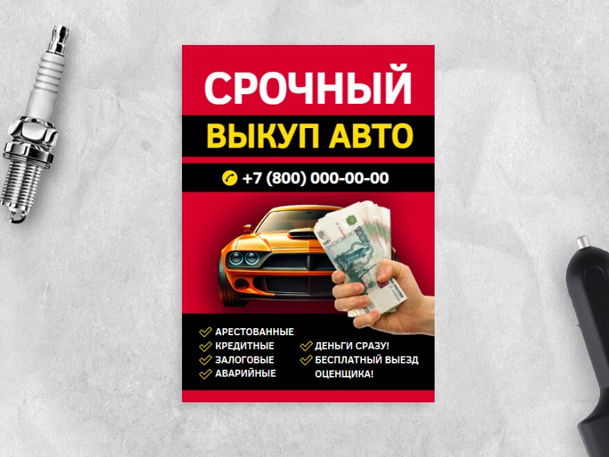 Шаблон листовки или флаера формата A6: автомобили, автоуслуги, автозапчасти