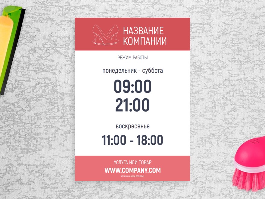 Шаблон листовки или флаера формата A4: универсальные, ремонт обуви, одежда, обувь, сумки и аксессуары