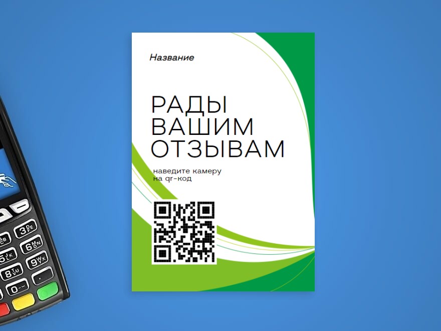 Шаблон листовки или флаера формата A6: универсальные, банки, кредитные организации