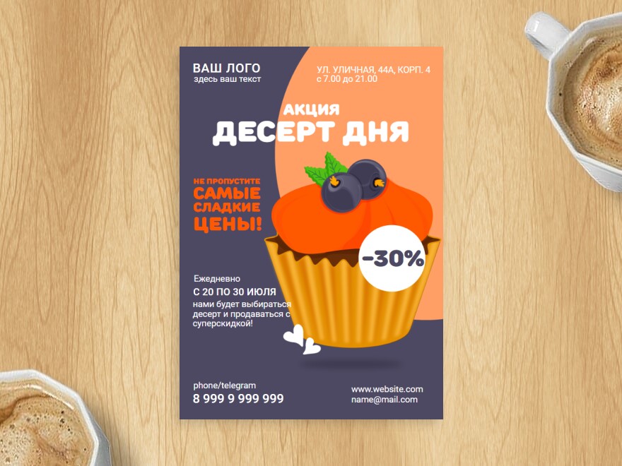 Шаблон листовки или флаера формата A5: продуктовые товары, кофейня