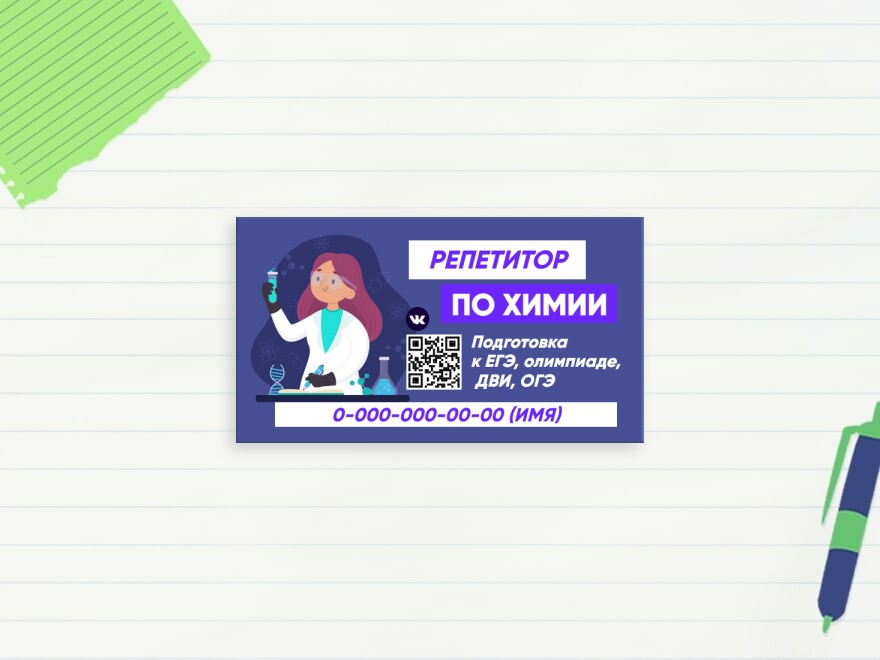 Шаблон визитной карточки: образование, репетиторы, учителя