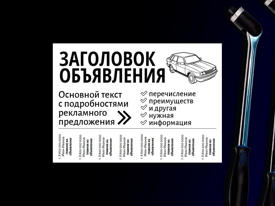 Шаблон листовки или флаера формата A4: автосервис, сто, автомобили, автозапчасти