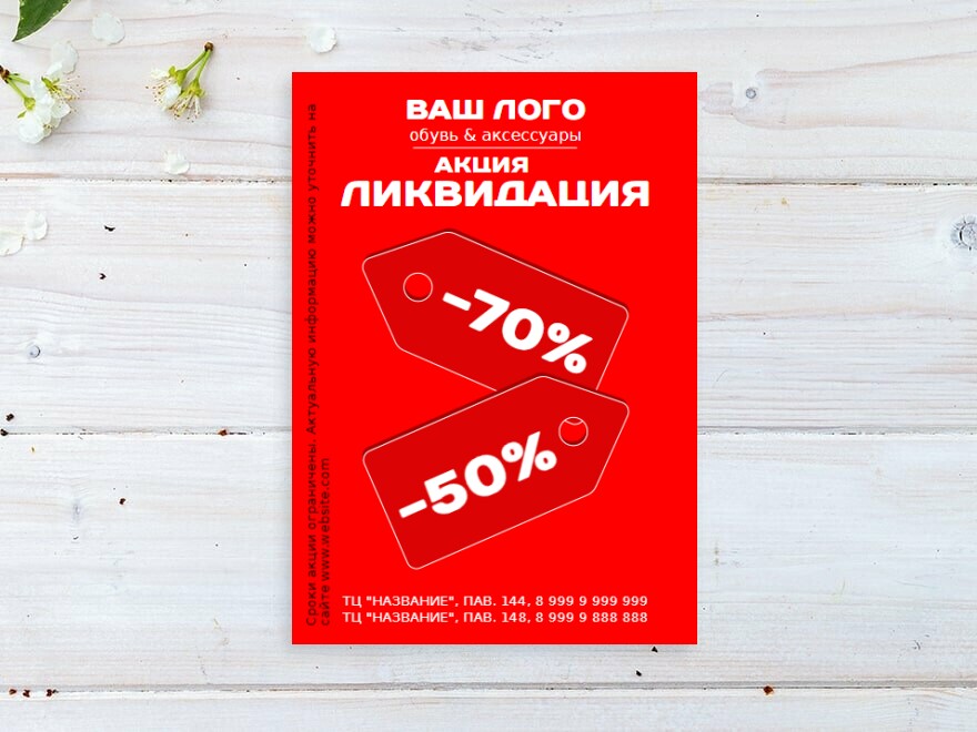 Шаблон листовки или флаера формата A6: универсальные, одежда, обувь, сумки и аксессуары, бытовая техника, компьютеры, мобильные устройства