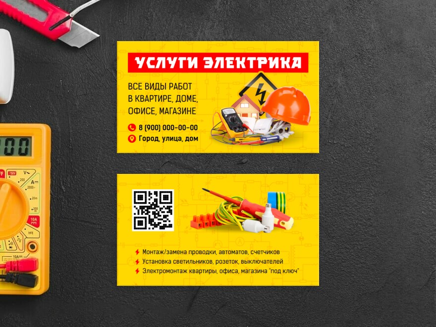 Шаблон визитной карточки: услуги для бизнеса, электрика, интернет-магазины