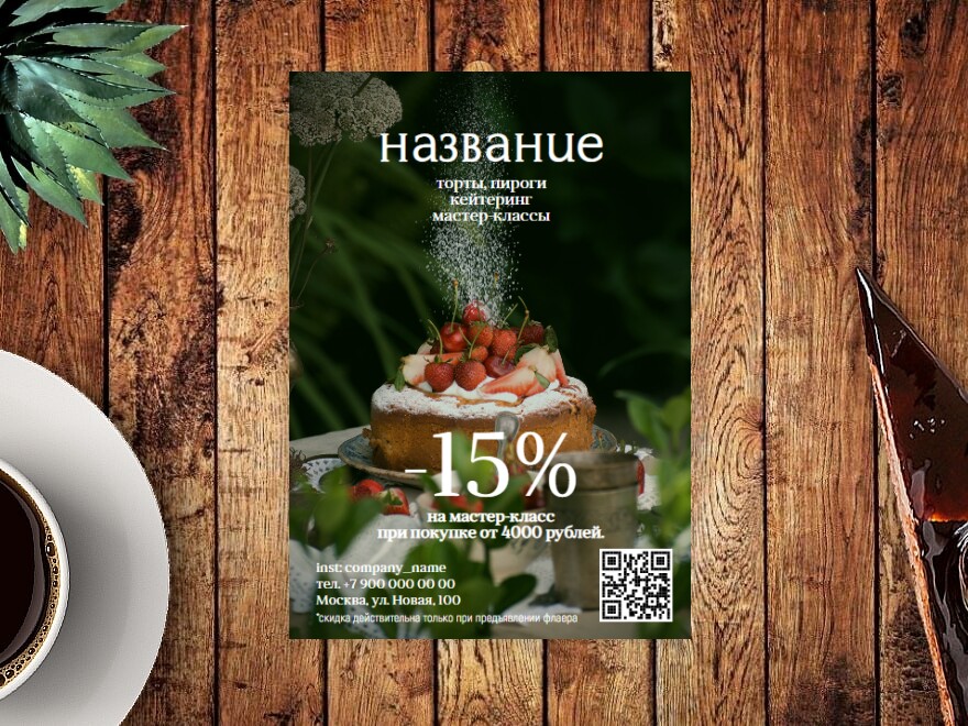 Шаблон листовки или флаера формата A6: продуктовые товары, кофейня, ресторан