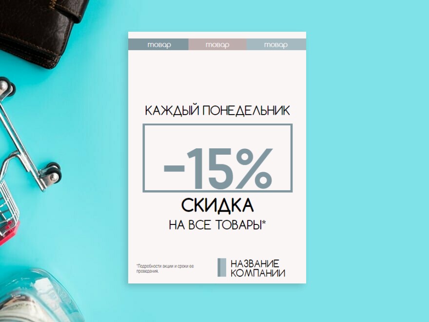 Шаблон листовки или флаера формата A6: канцтовары, продуктовые товары, косметика