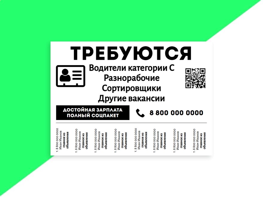 Шаблон листовки или флаера формата A4: универсальные, подбор персонала, водитель, шофер