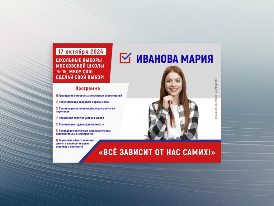 Шаблон листовки или флаера формата A4: универсальные, школа, образование