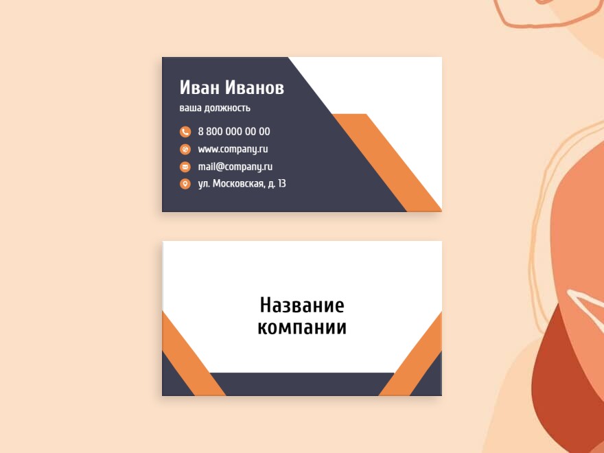 Шаблон визитной карточки: универсальные, директор, руководитель