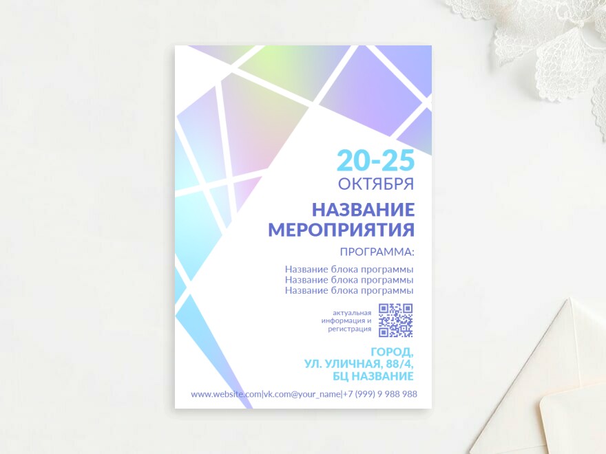 Шаблон листовки или флаера формата A5: организация мероприятий, досуг