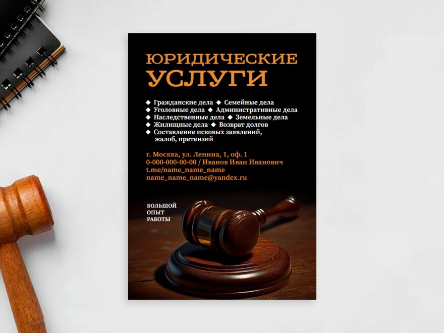Шаблон листовки или флаера формата A5: юрист, адвокат, министерство