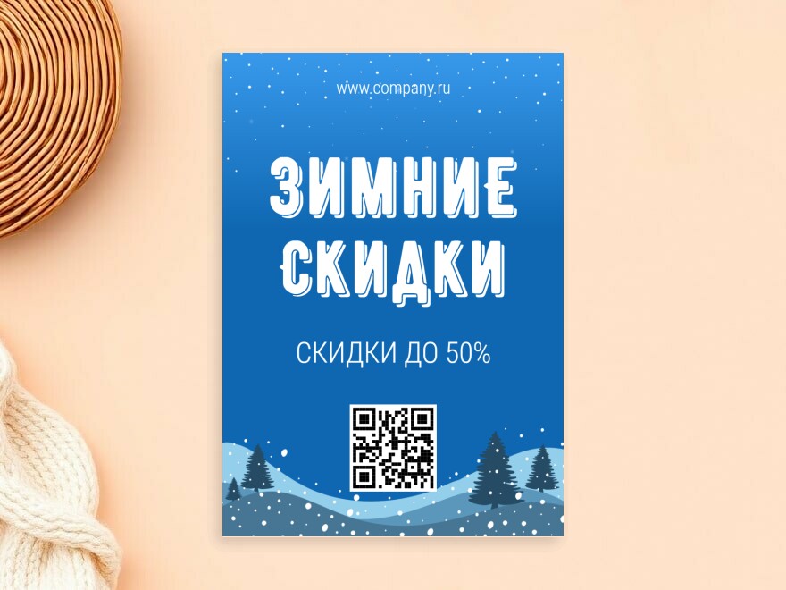 Шаблон листовки или флаера формата A4: интернет-магазин, интернет-магазины