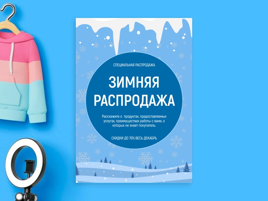 Шаблон листовки или флаера формата A4: интернет-магазин, интернет-магазины