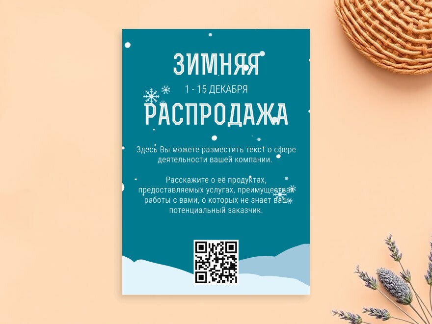 Шаблон листовки или флаера формата A4: интернет-магазин, интернет-магазины