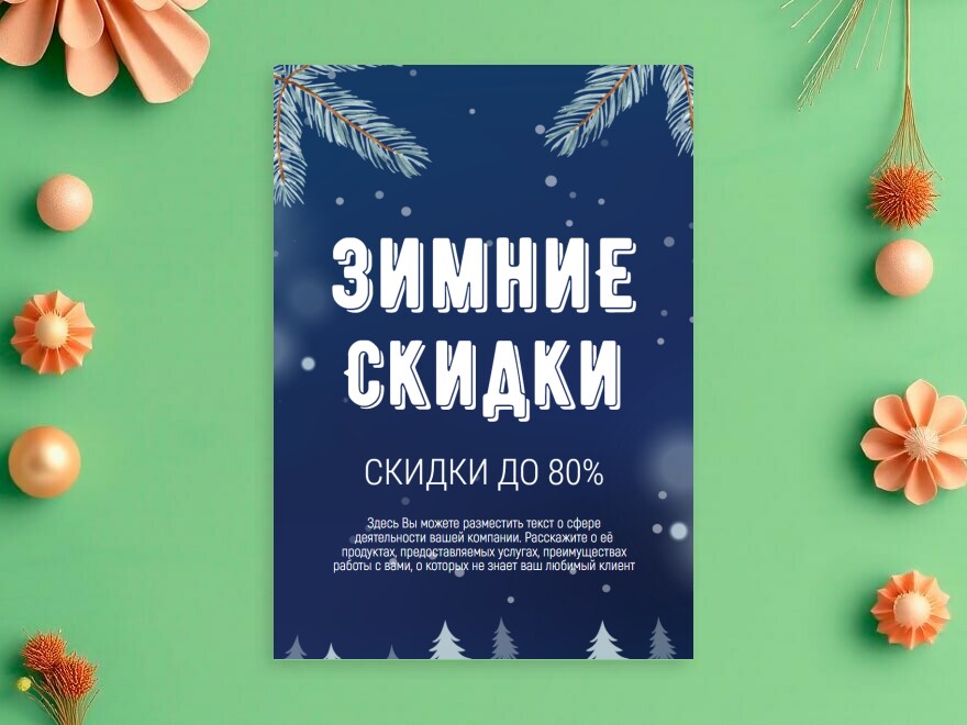 Шаблон листовки или флаера формата A4: интернет-магазин, интернет-магазины