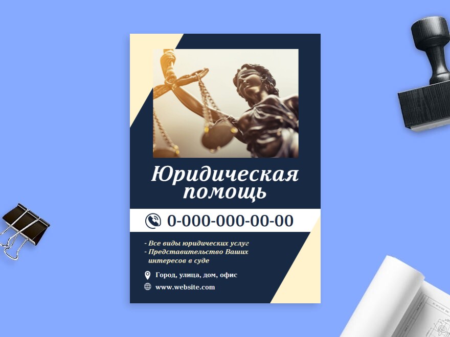 Шаблон листовки или флаера формата A5: юрист, адвокат, инспекция