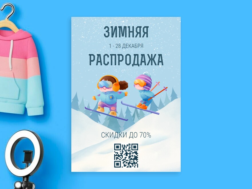 Шаблон листовки или флаера формата A4: интернет-магазин, интернет-магазины