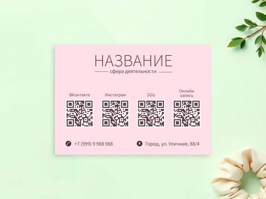 Шаблон листовки или флаера формата A6: универсальные, косметология, салоны красоты