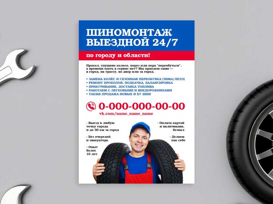 Шаблон листовки или флаера формата A5: автосервис, сто, автомобили, шиномонтаж, шины