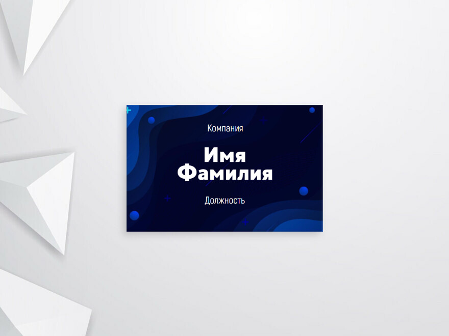 Шаблон визитной карточки: универсальные