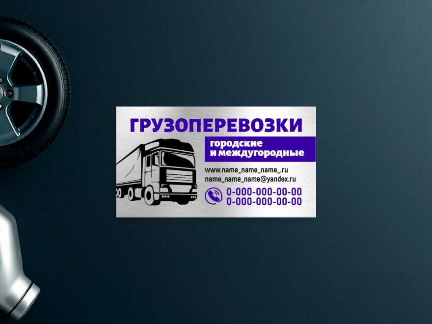 Шаблон визитной карточки: грузоперевозки, услуги грузоперевозок