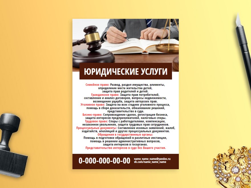 Шаблон листовки или флаера формата A5: юрист, адвокат, администрация