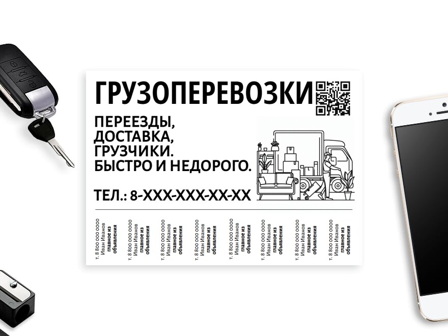 Дизайн макет листовки: грузоперевозки, грузчики, организация переездов, услуги грузоперевозок