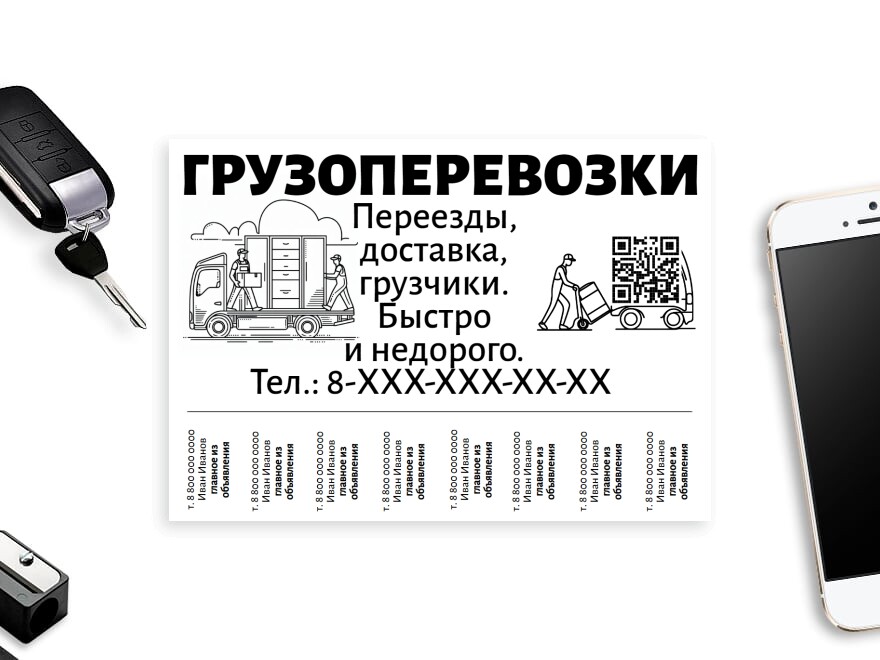 Дизайн макет листовки: грузоперевозки, грузчики, организация переездов, услуги грузоперевозок