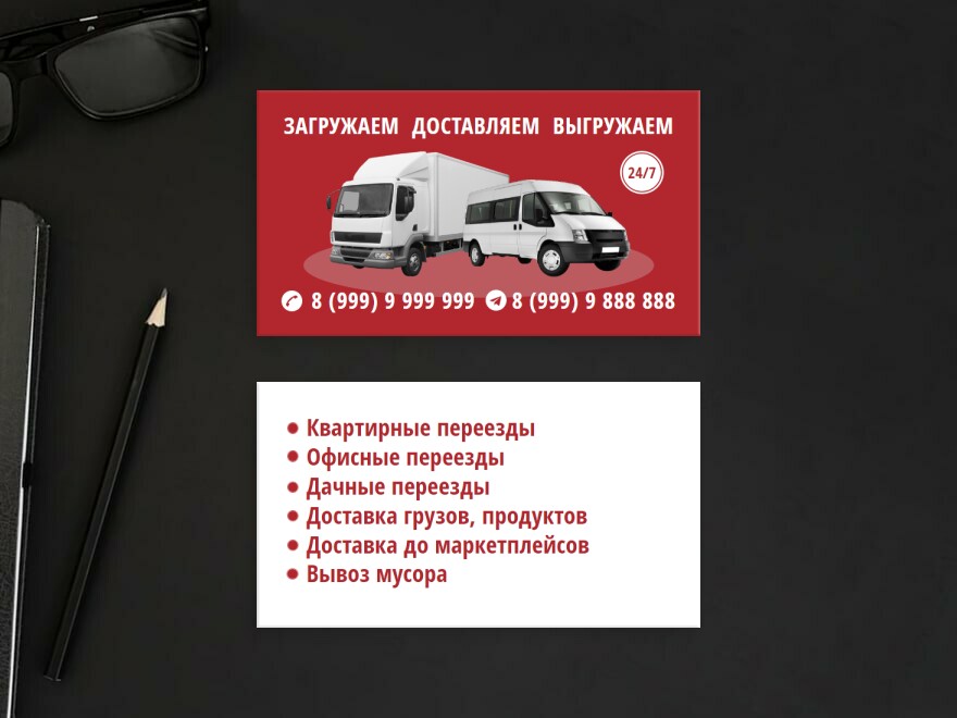 Шаблон визитной карточки: услуги грузоперевозок, доставка