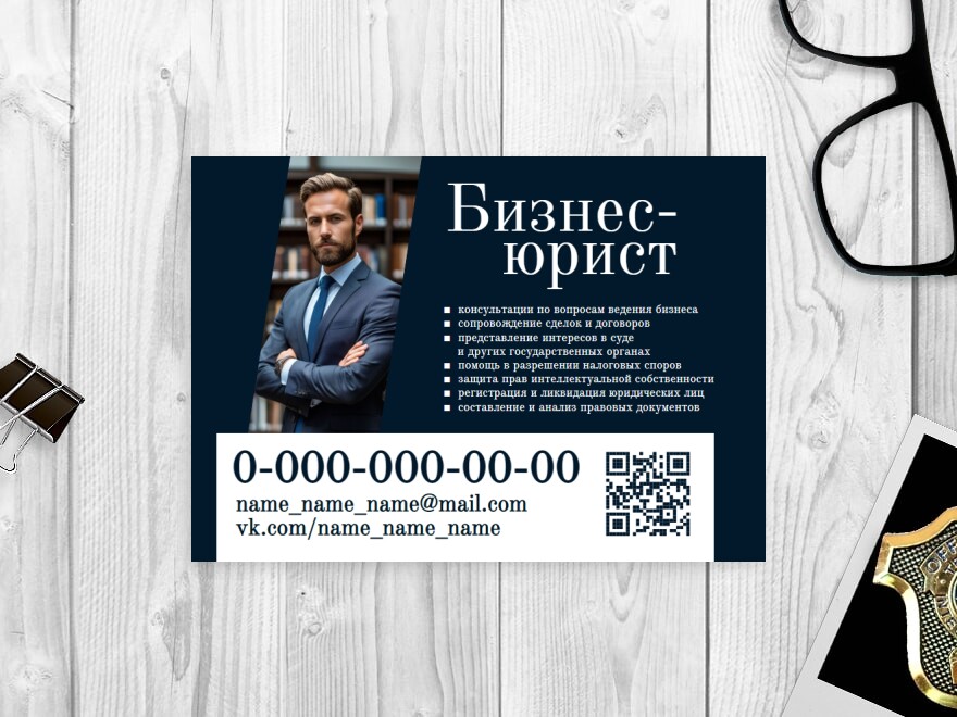 Шаблон листовки или флаера формата A5: консалтинг, юрист, адвокат