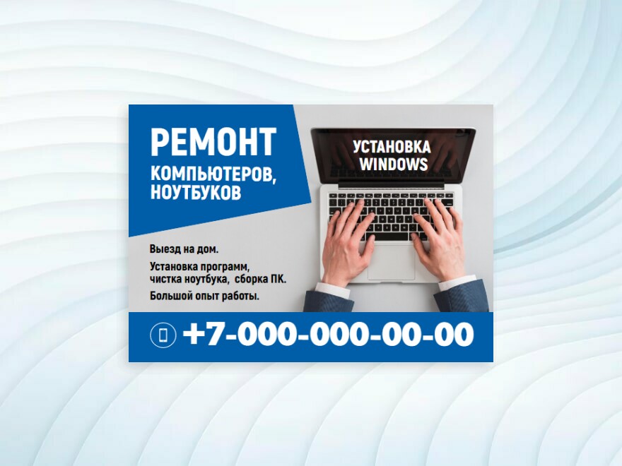 Шаблон листовки или флаера формата A6: компьютеры и комплектующие, компьютерная помощь, бытовая техника, компьютеры, мобильные устройства