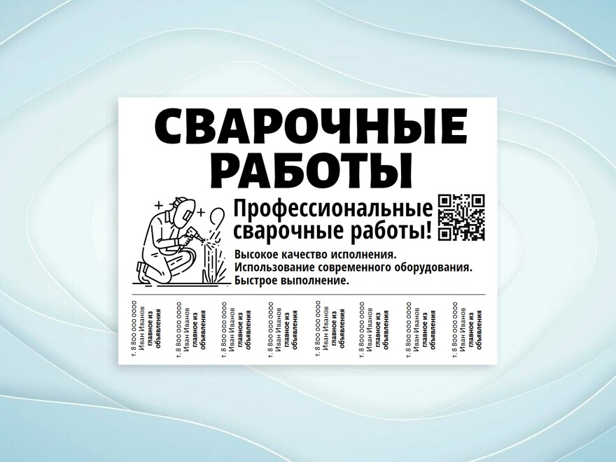 Шаблон листовки или флаера формата A4: универсальные, мастер, сварочные работы