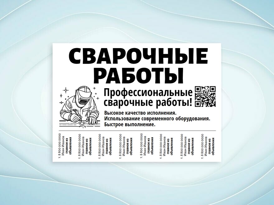 Шаблон листовки или флаера формата A4: универсальные, мастер, сварочные работы