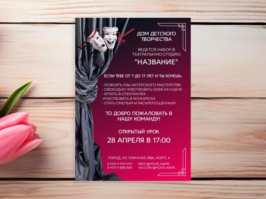 Шаблон листовки или флаера формата A4: искусство, театр