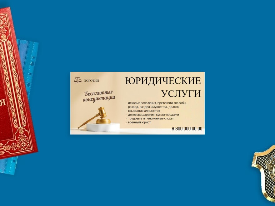 Шаблон листовки или флаера формата 210x98: юрист, адвокат, общество