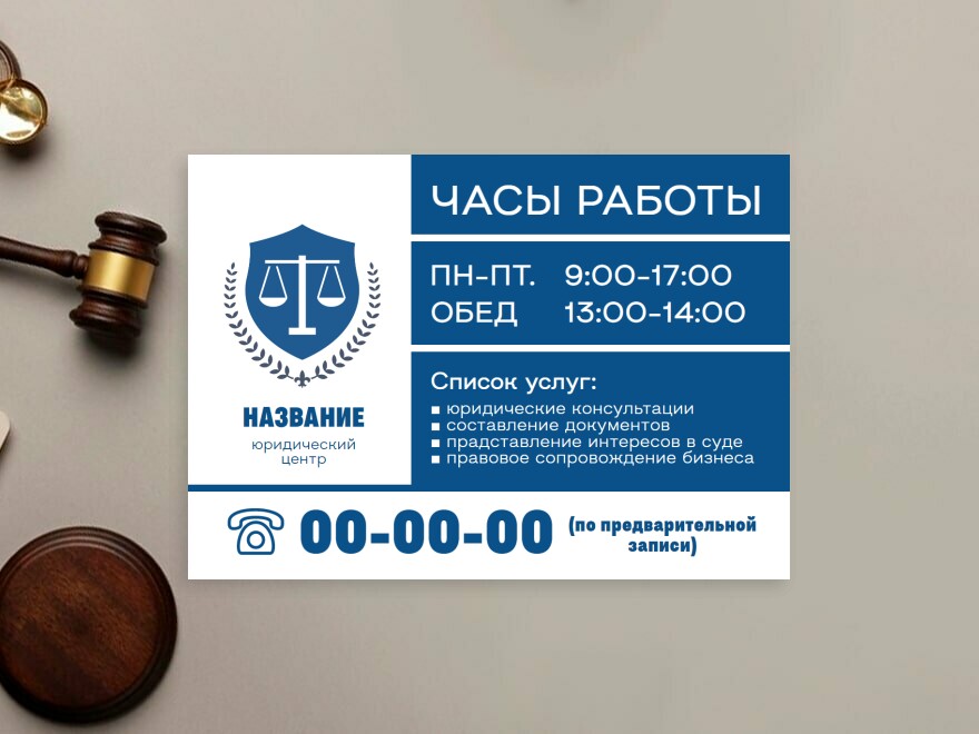 Шаблон листовки или флаера формата A4: юрист, адвокат, министерство