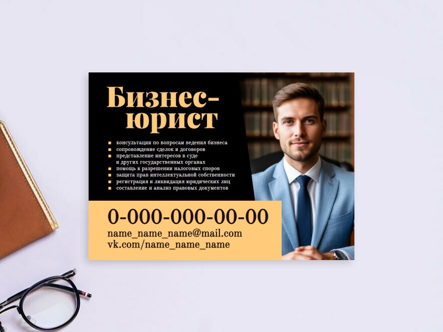 Шаблон листовки или флаера формата A5: юрист, адвокат, инспекция